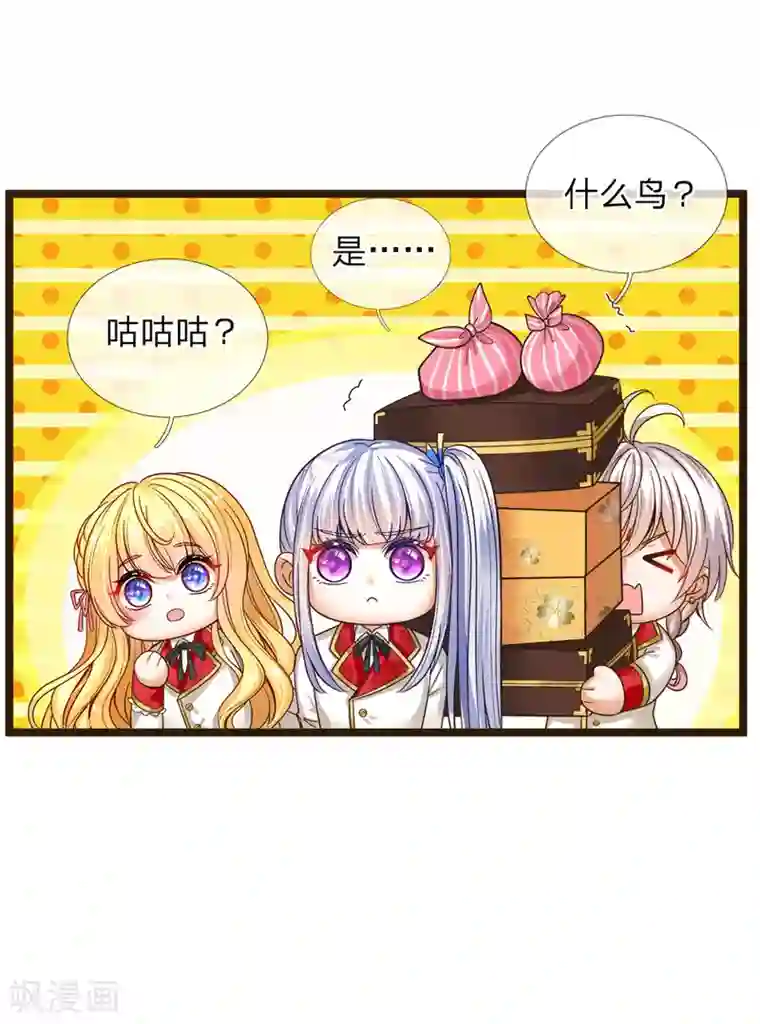 皇帝陛下的天价宝贝第105话 南淮阳月顾咕咕