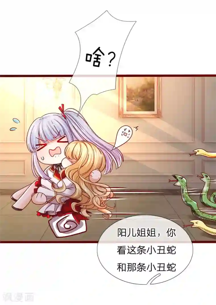 皇帝陛下的天价宝贝第106话 吃瓜吃瓜吃瓜啊