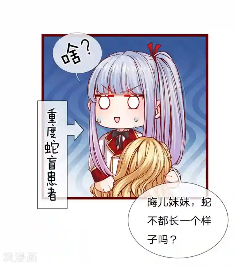 皇帝陛下的天价宝贝第106话 吃瓜吃瓜吃瓜啊