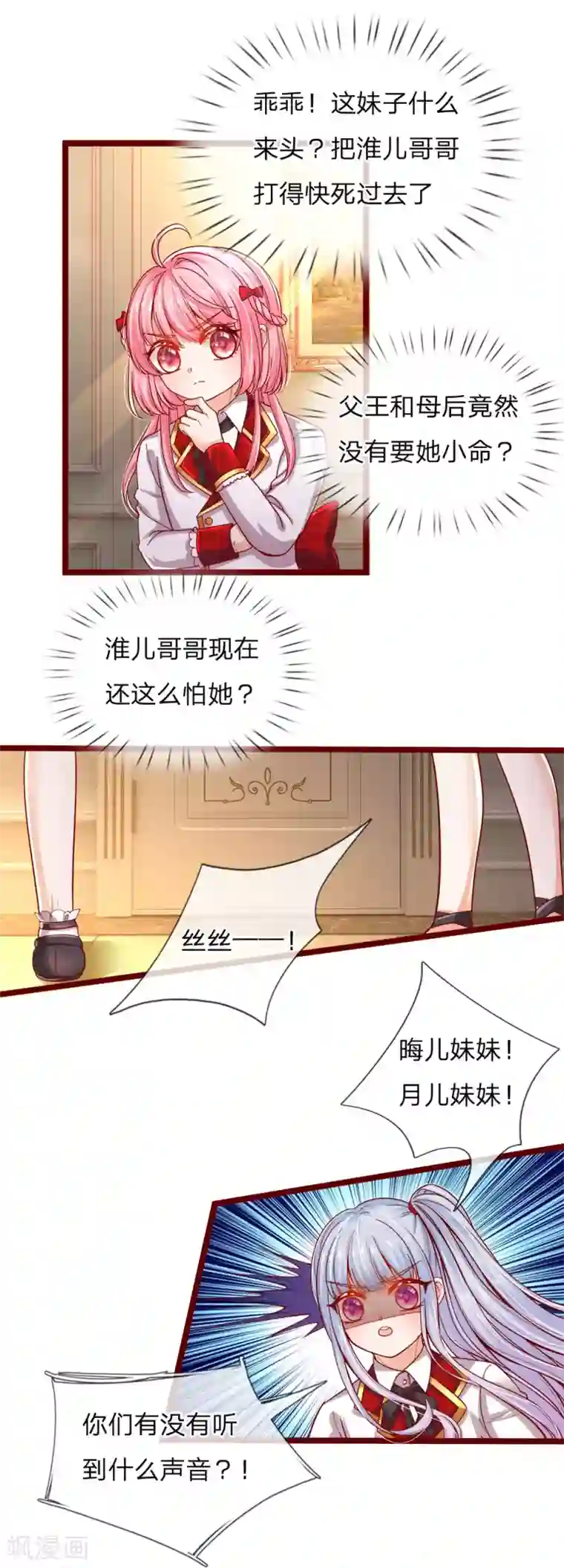 皇帝陛下的天价宝贝第106话 吃瓜吃瓜吃瓜啊