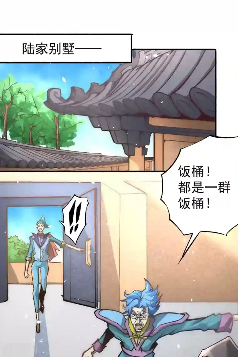 全能高手第113话 清身丸