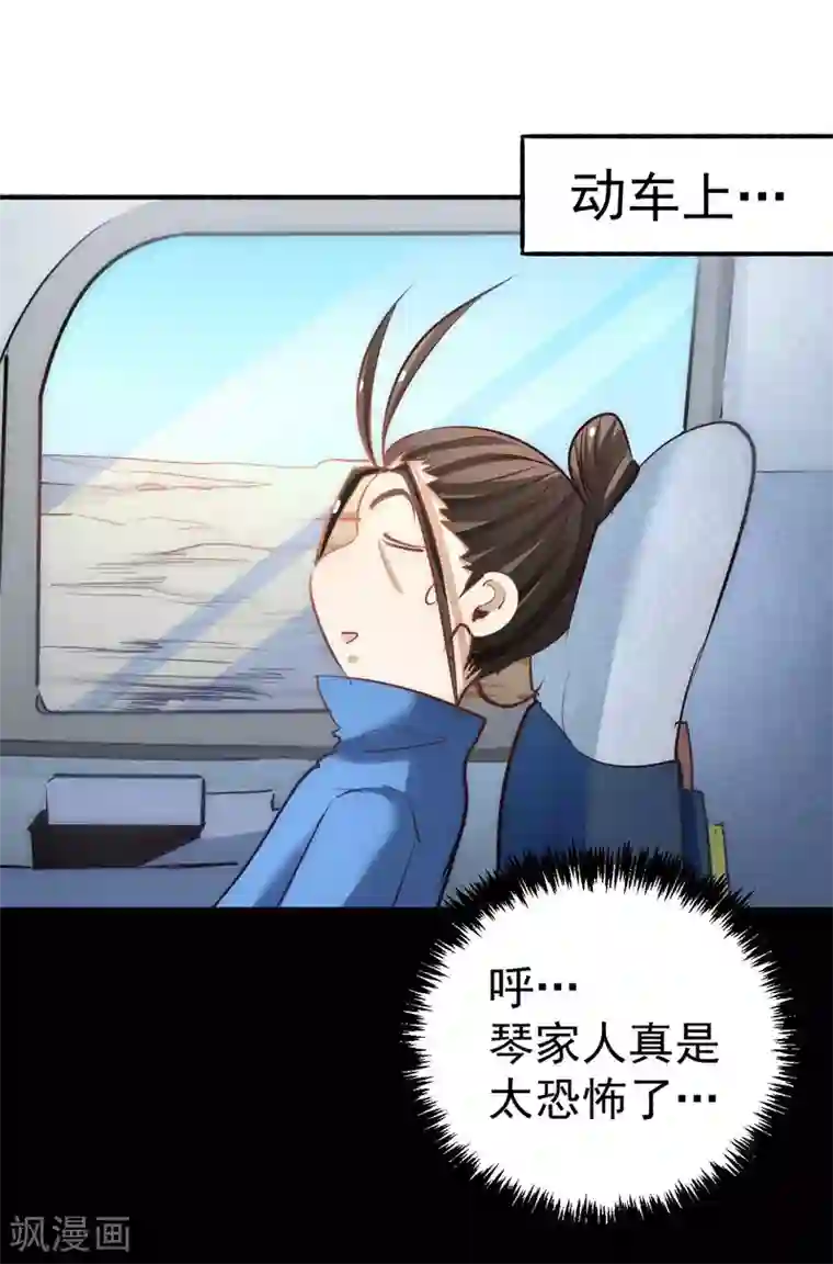 全能高手第113话 清身丸