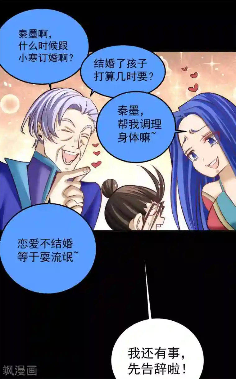 全能高手第113话 清身丸