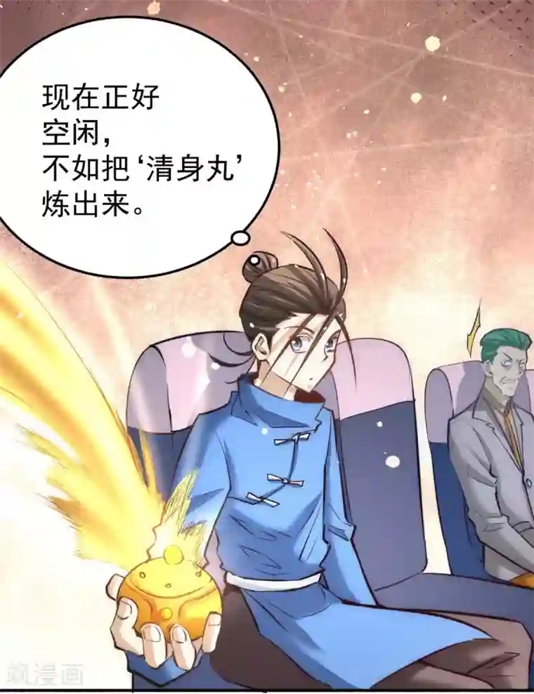 全能高手第113话 清身丸