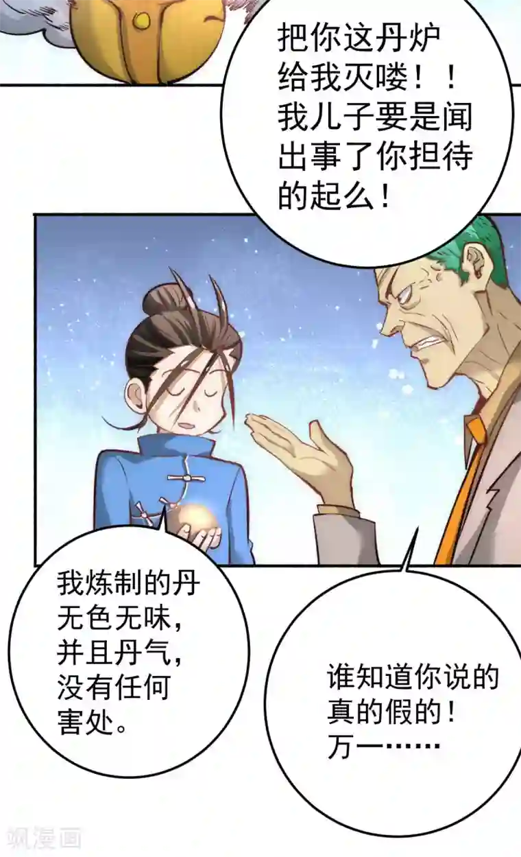 全能高手第113话 清身丸