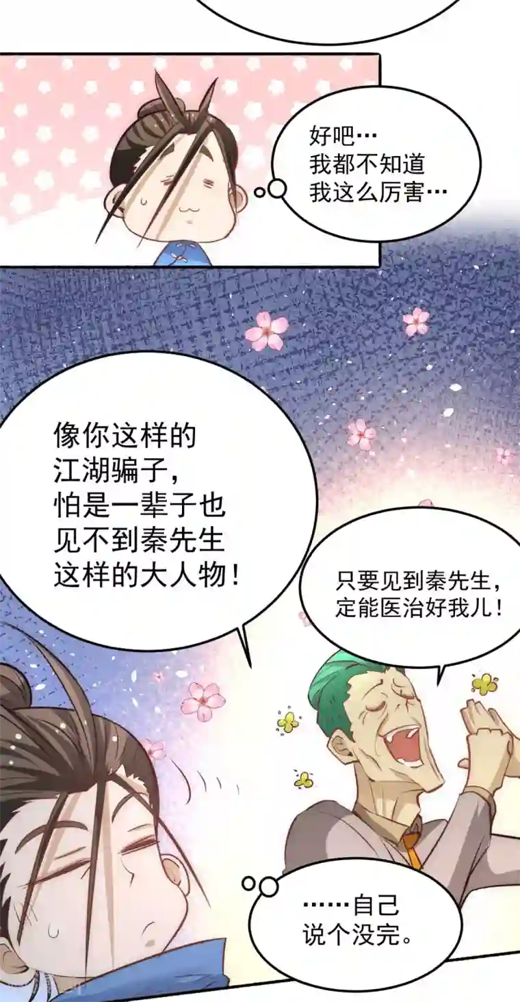 全能高手第113话 清身丸