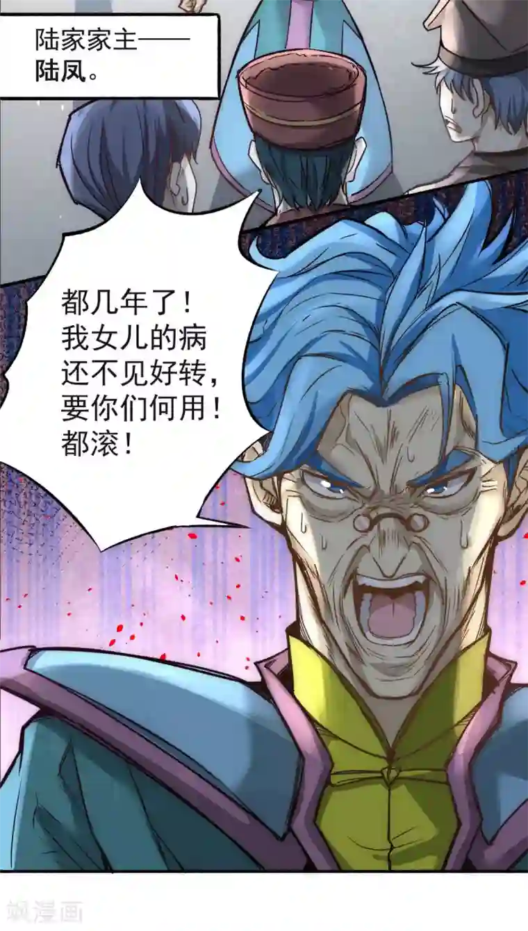 全能高手第113话 清身丸