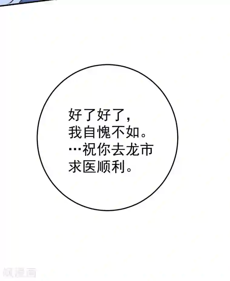 全能高手第113话 清身丸