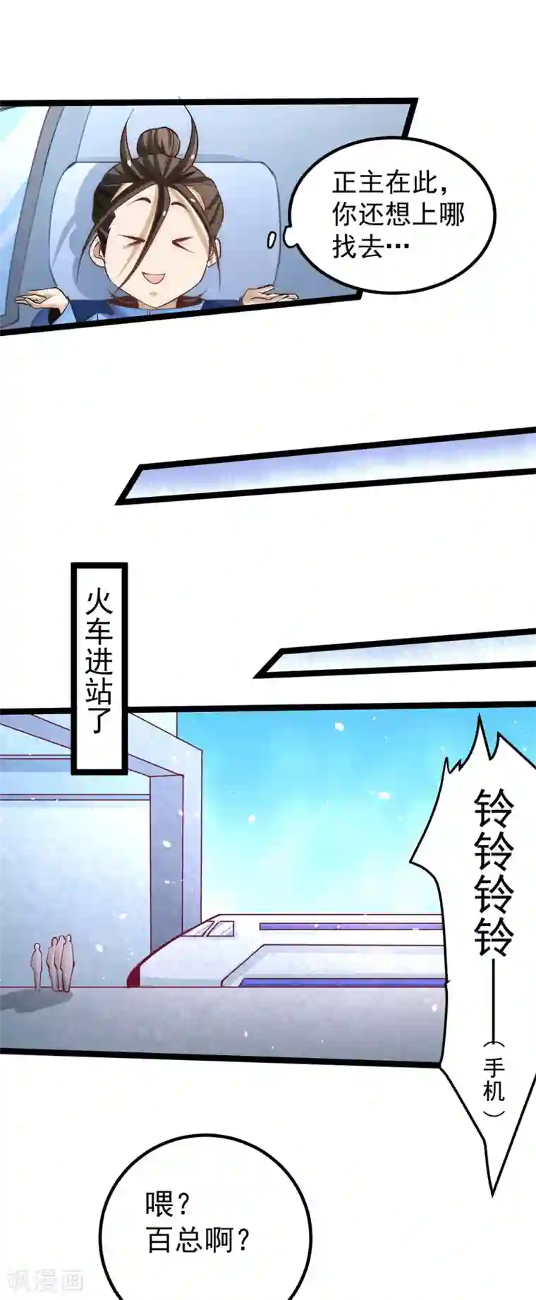 全能高手第113话 清身丸