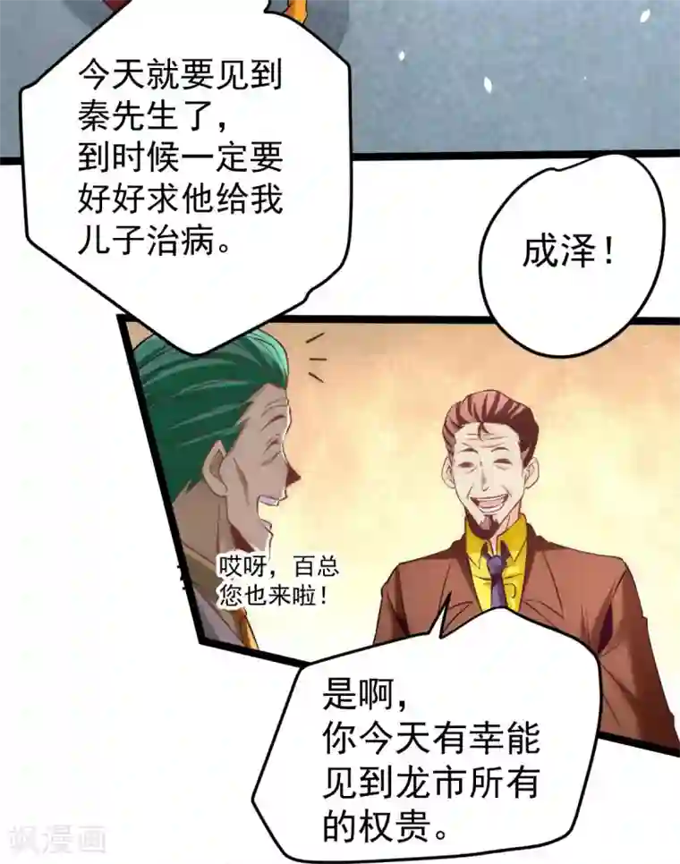 全能高手第113话 清身丸