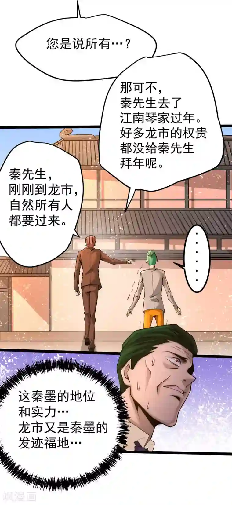 全能高手第113话 清身丸