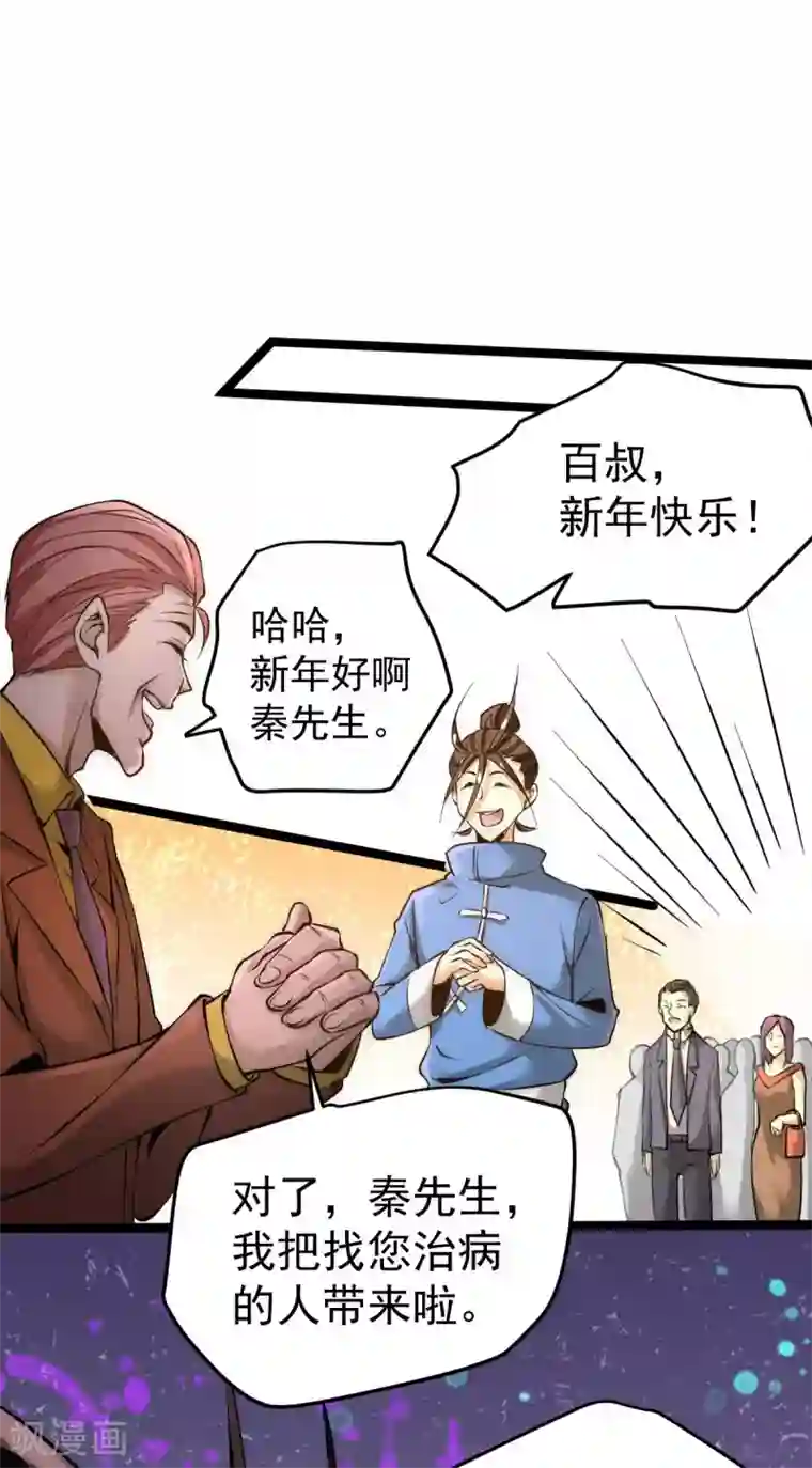 全能高手第113话 清身丸