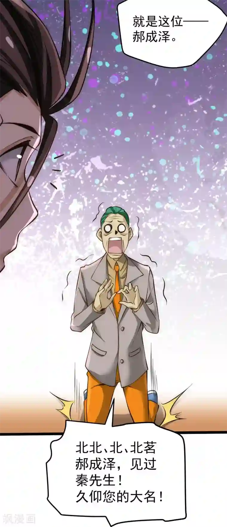 全能高手第113话 清身丸