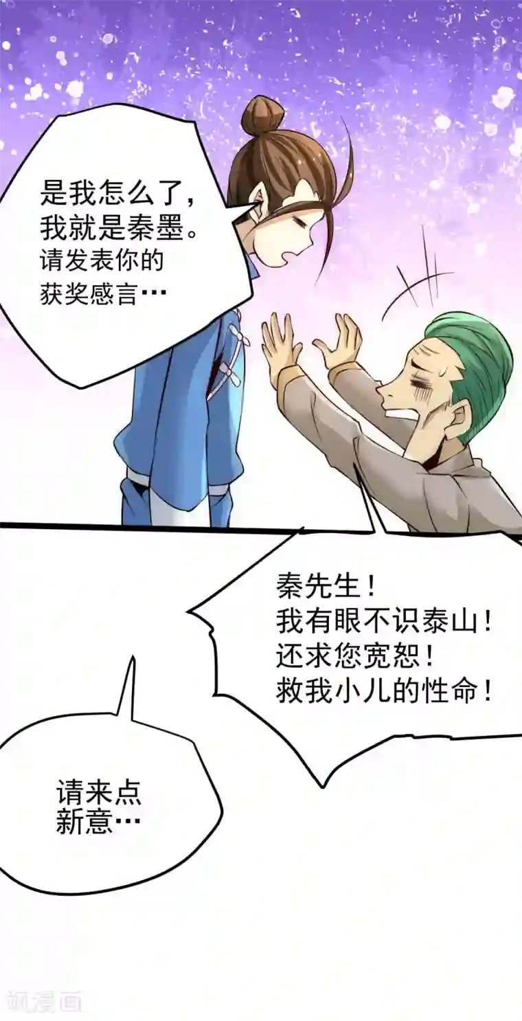 全能高手第113话 清身丸