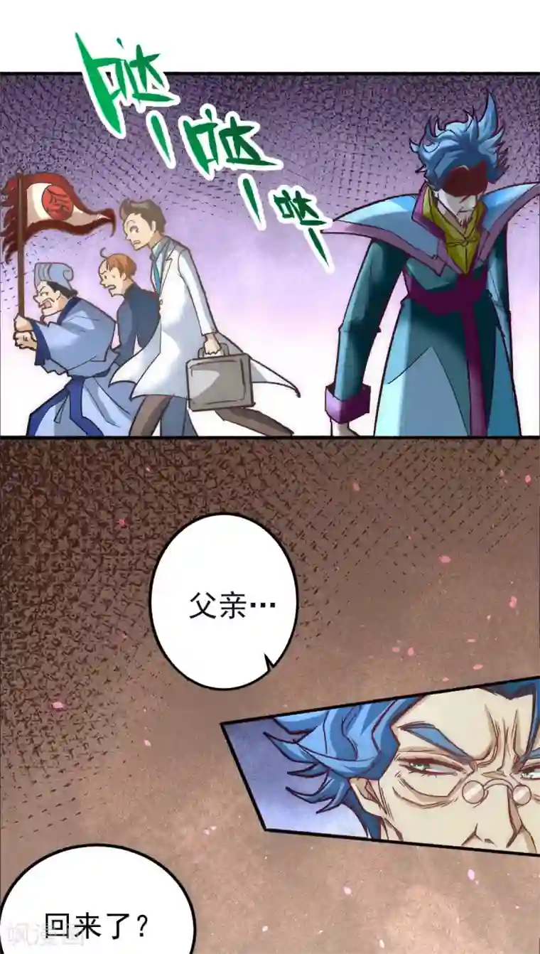 全能高手第113话 清身丸