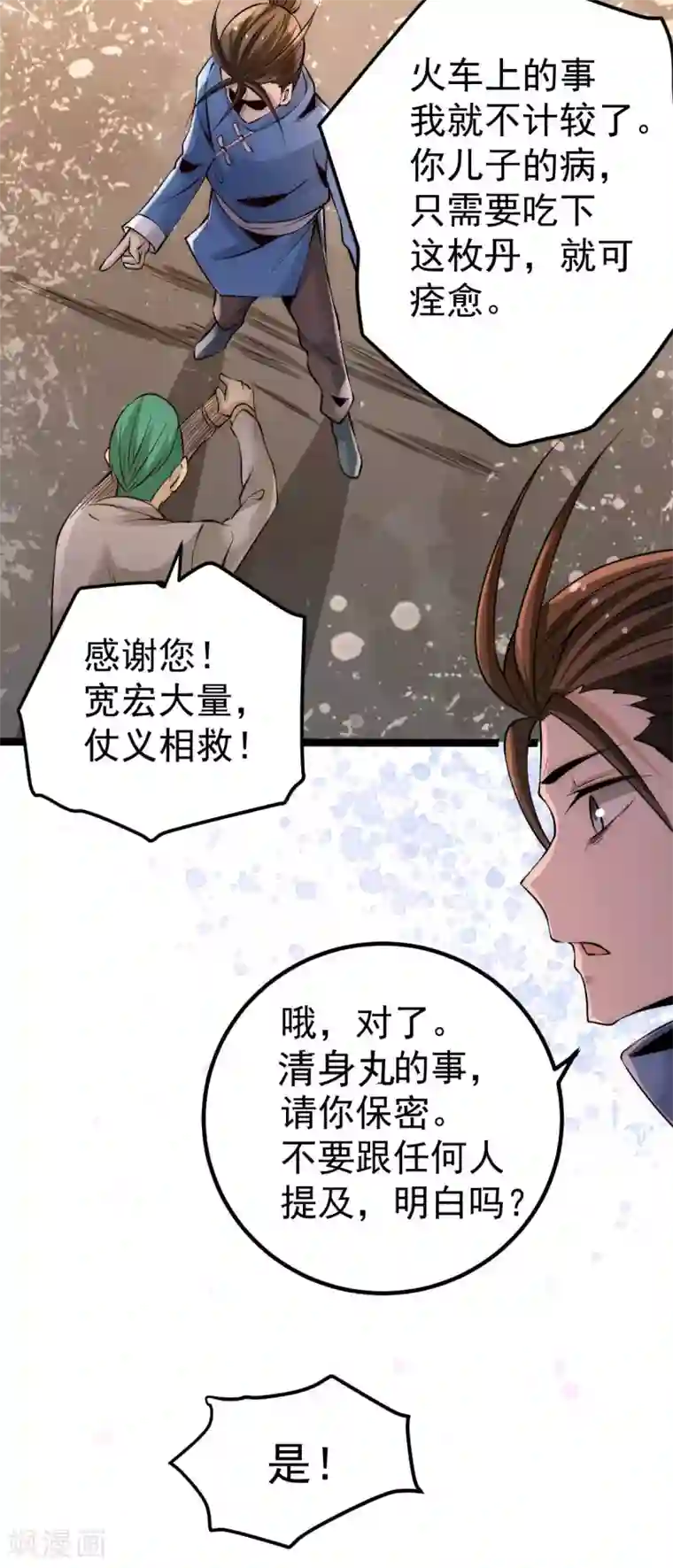 全能高手第113话 清身丸