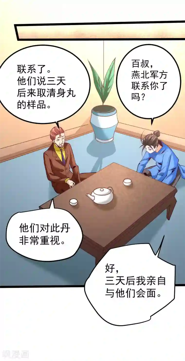 全能高手第113话 清身丸