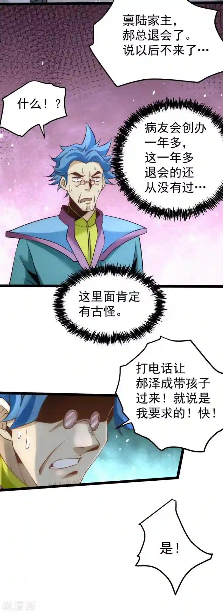 全能高手第113话 清身丸