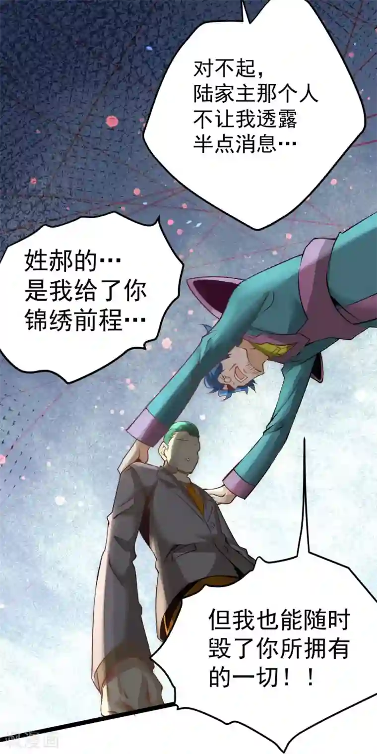 全能高手第113话 清身丸