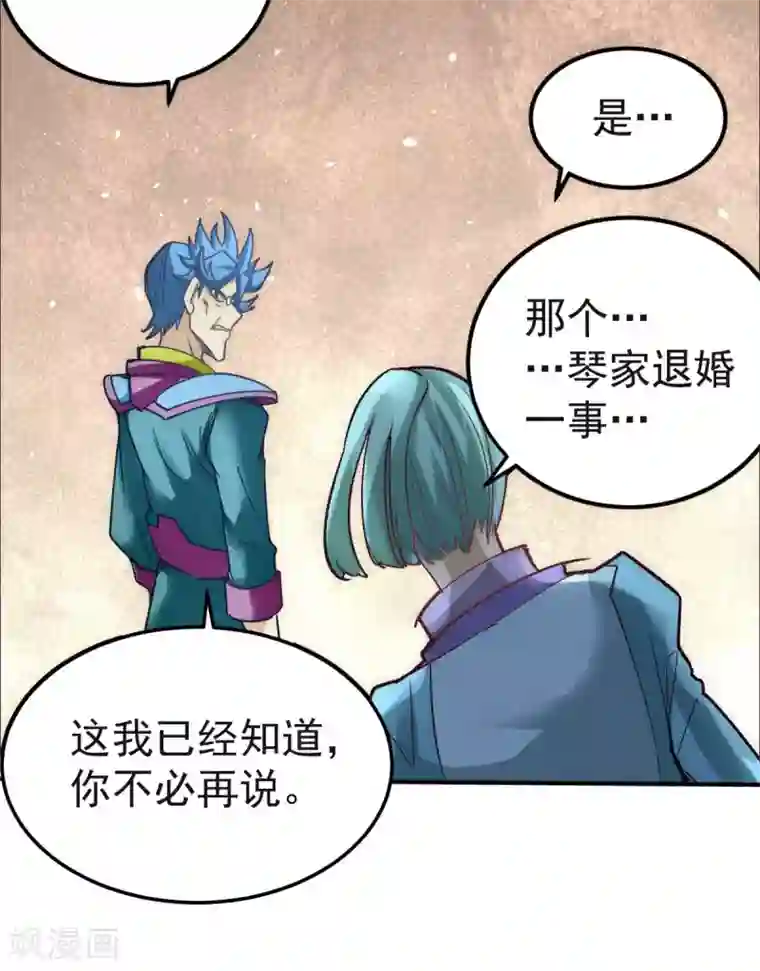 全能高手第113话 清身丸