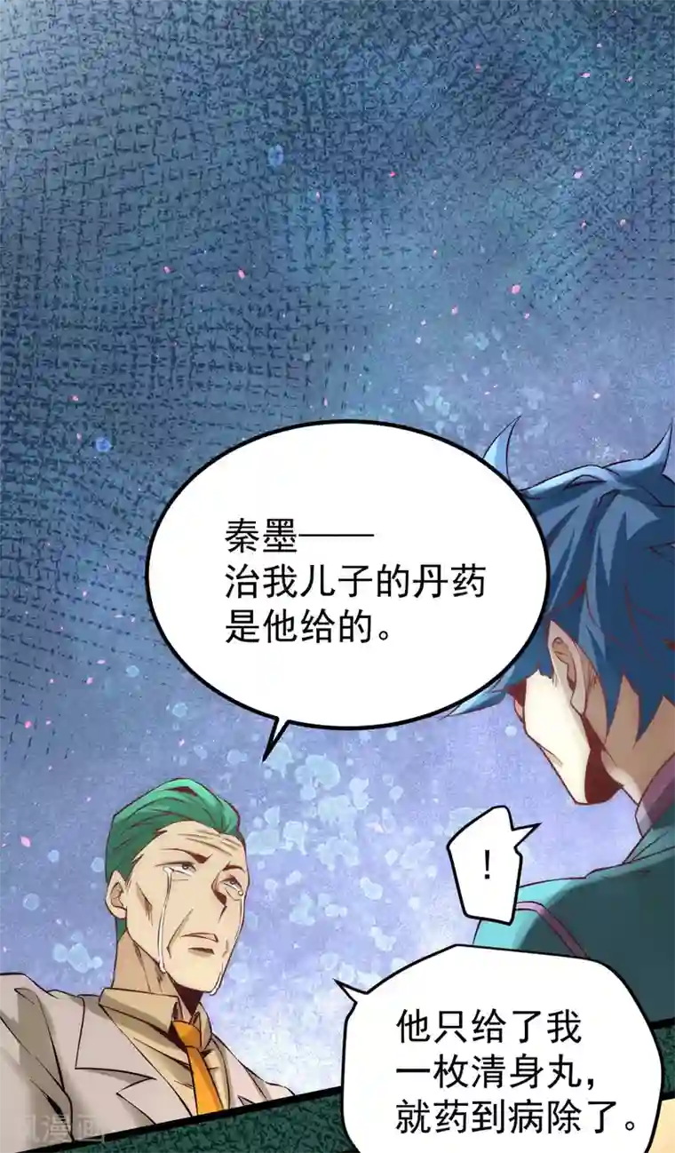 全能高手第113话 清身丸