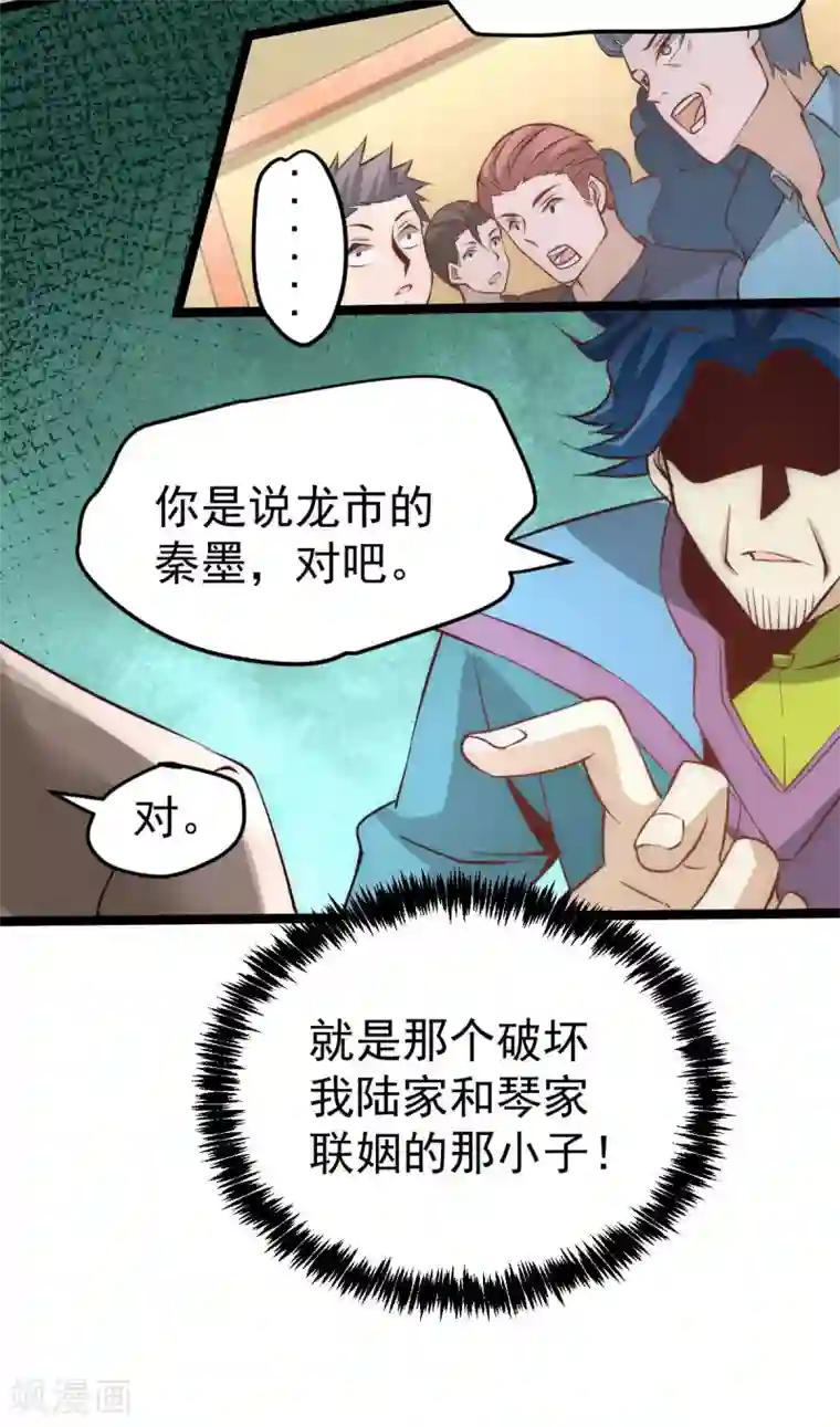 全能高手第113话 清身丸