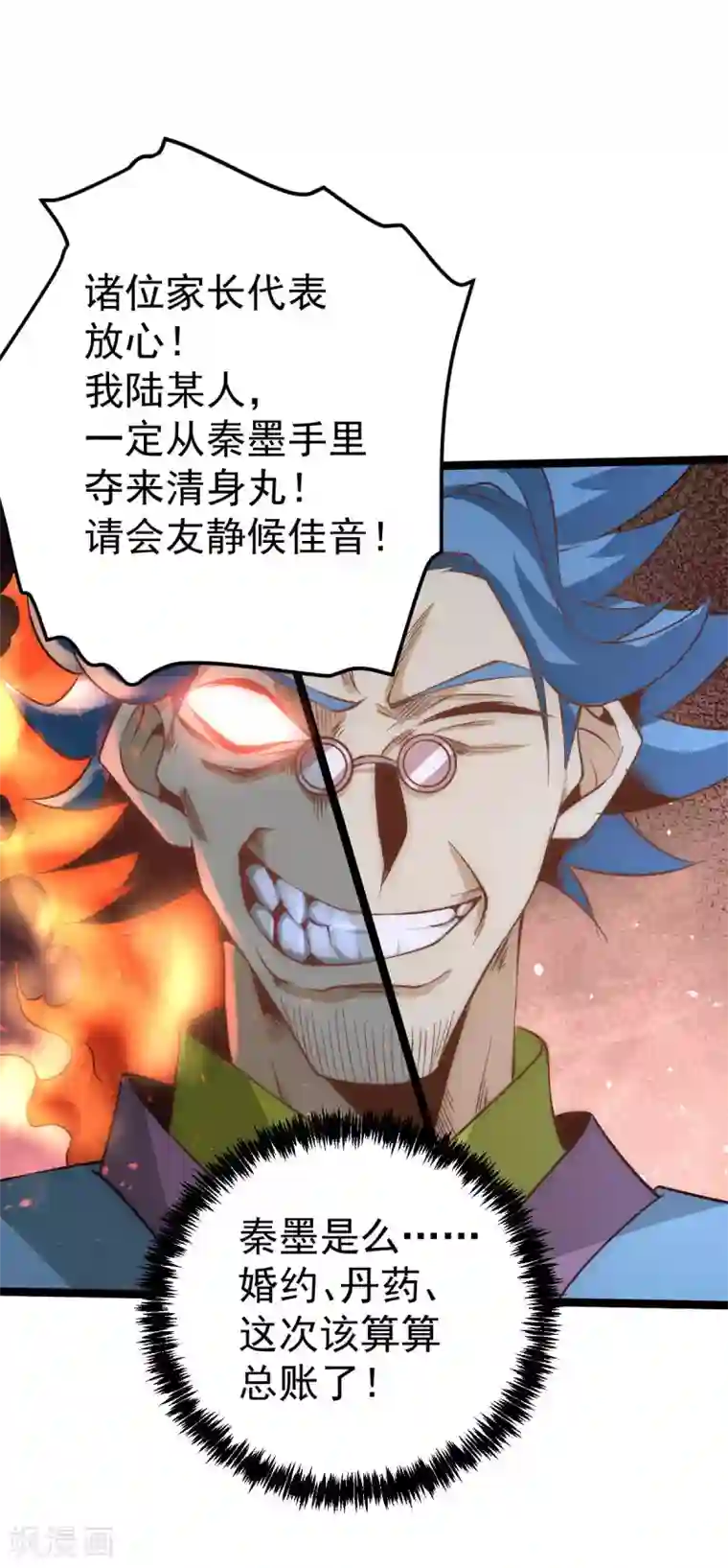 全能高手第113话 清身丸