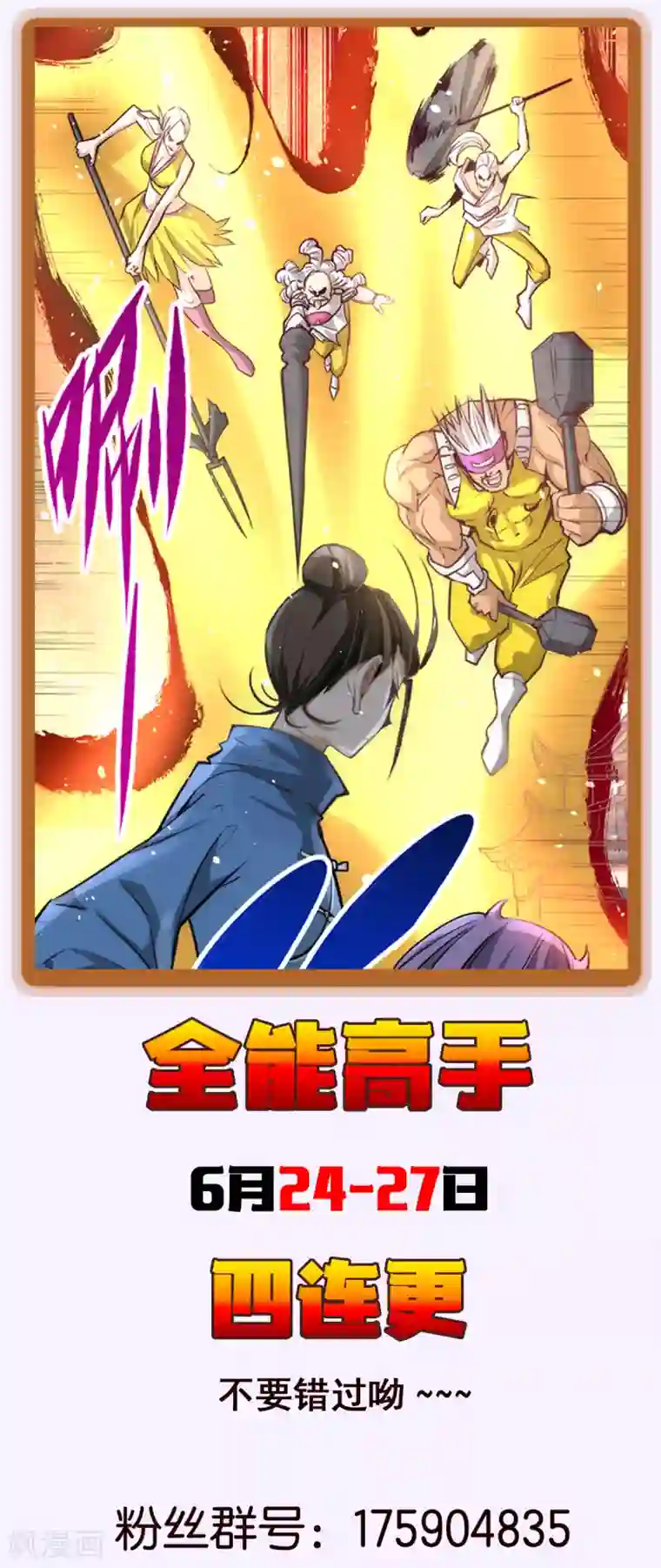 全能高手第113话 清身丸