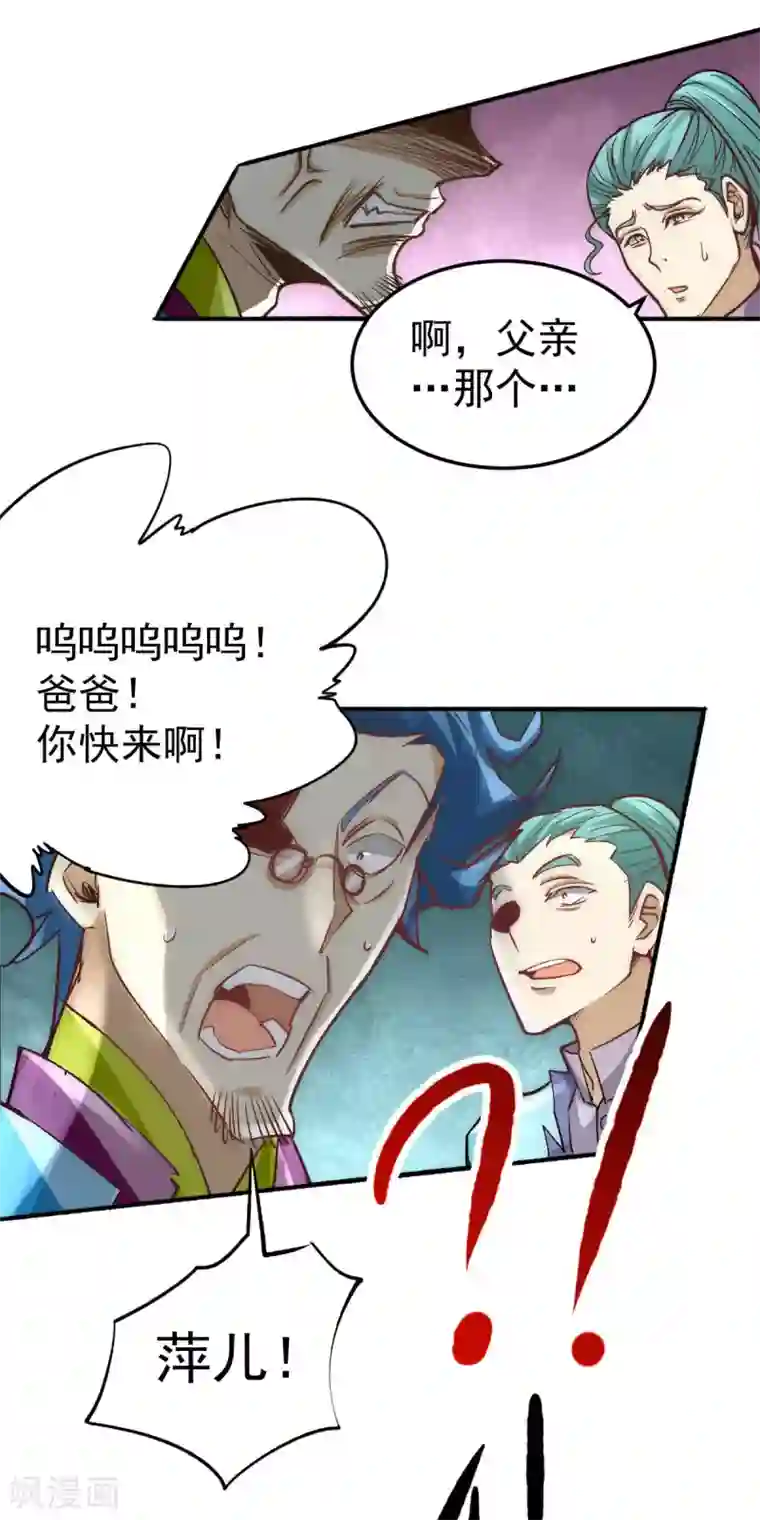 全能高手第113话 清身丸