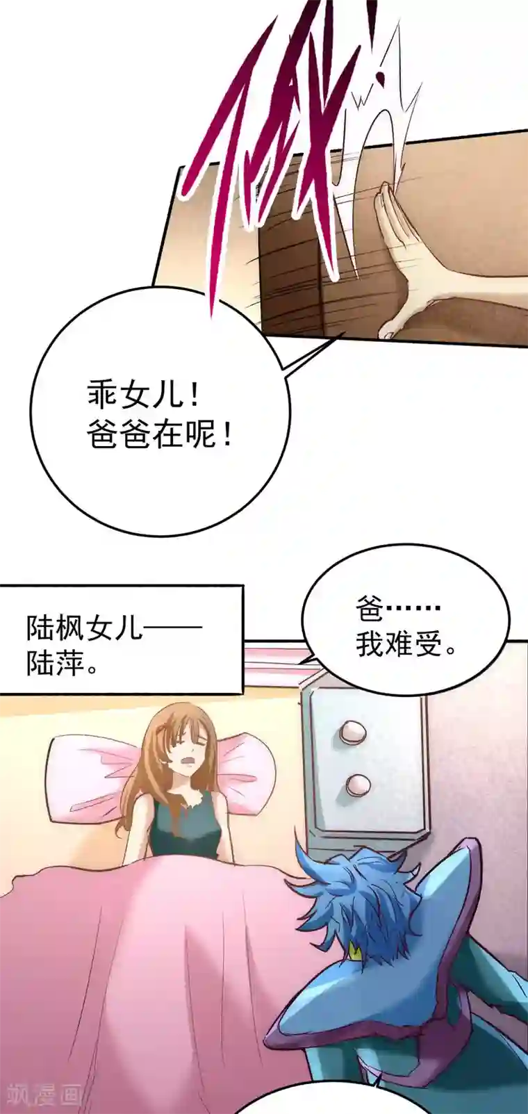 全能高手第113话 清身丸