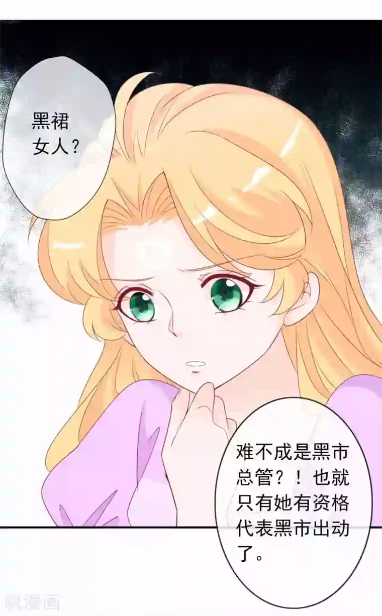 绝色小蛋妃第81话 有人暗恋我？