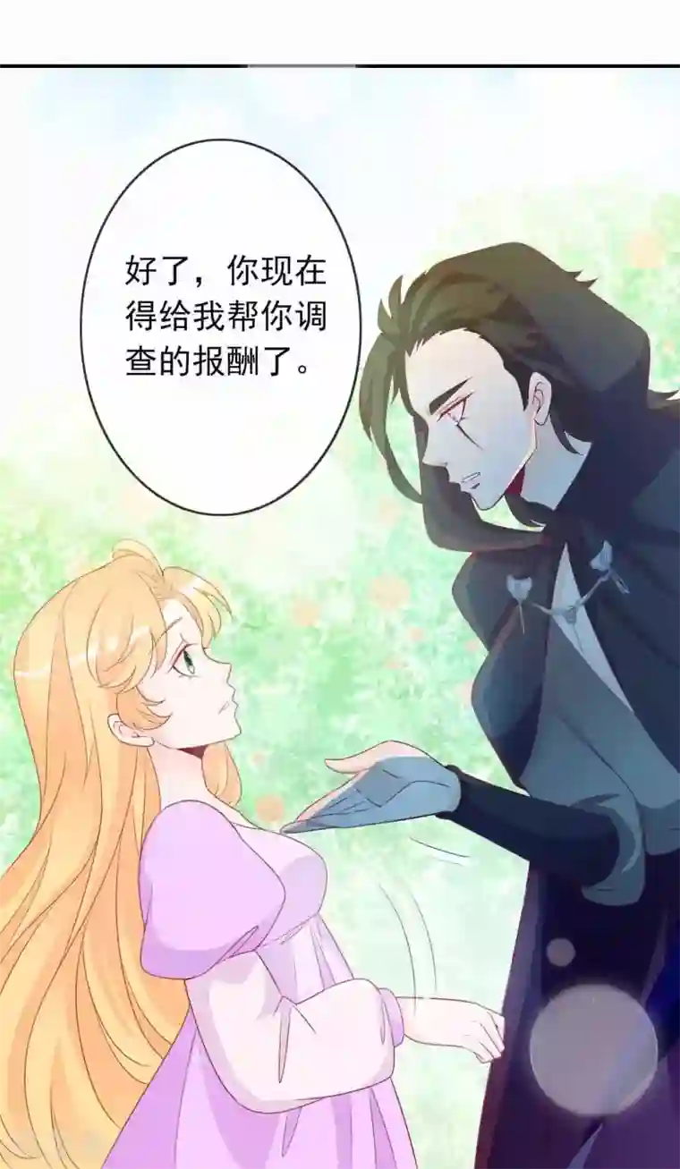 绝色小蛋妃第81话 有人暗恋我？