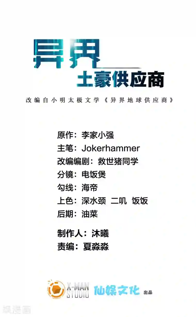 异界土豪供应商第92话 真正的实力暴露了！