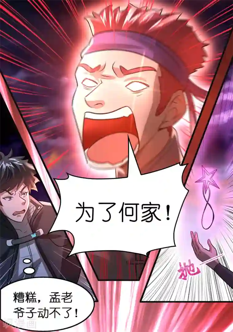 异界土豪供应商第93话 你们都得挨雷劈！