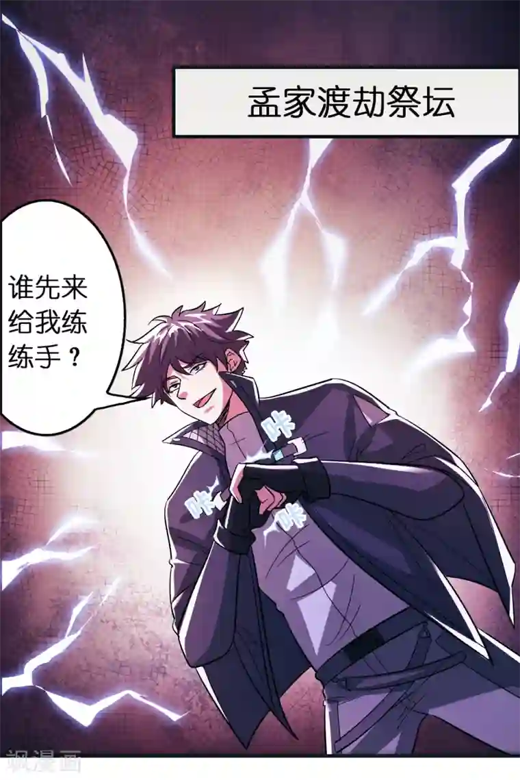 异界土豪供应商第93话 你们都得挨雷劈！