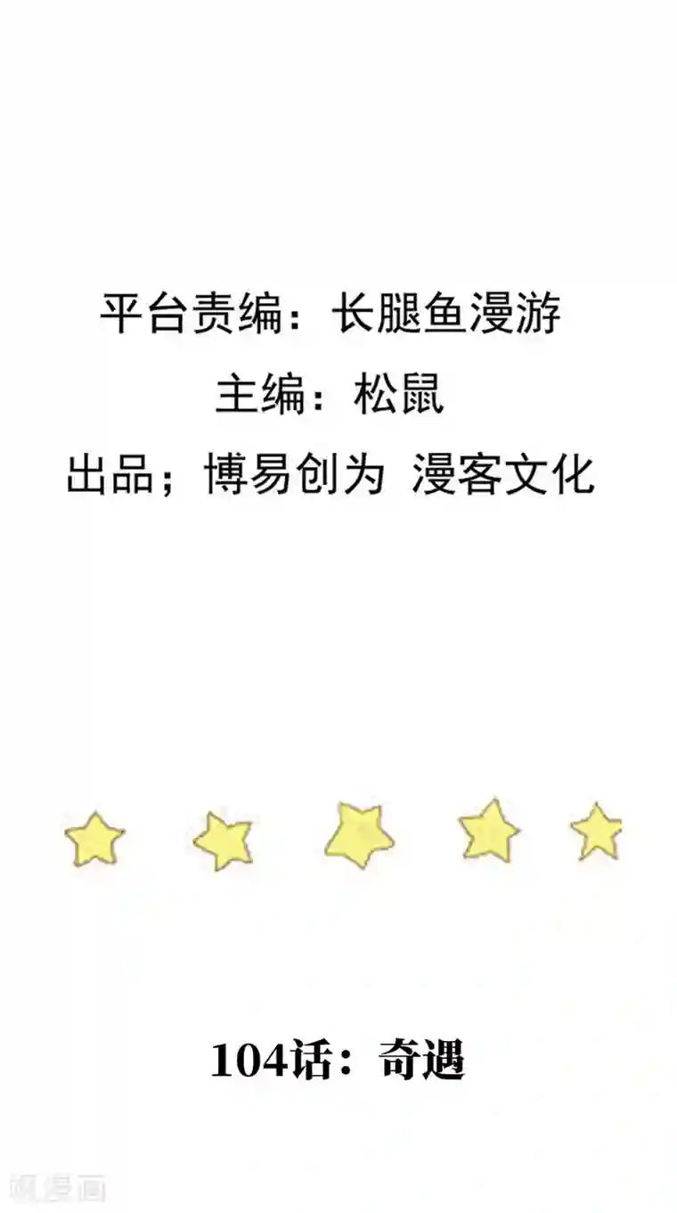 踏碎仙河第104话 奇遇