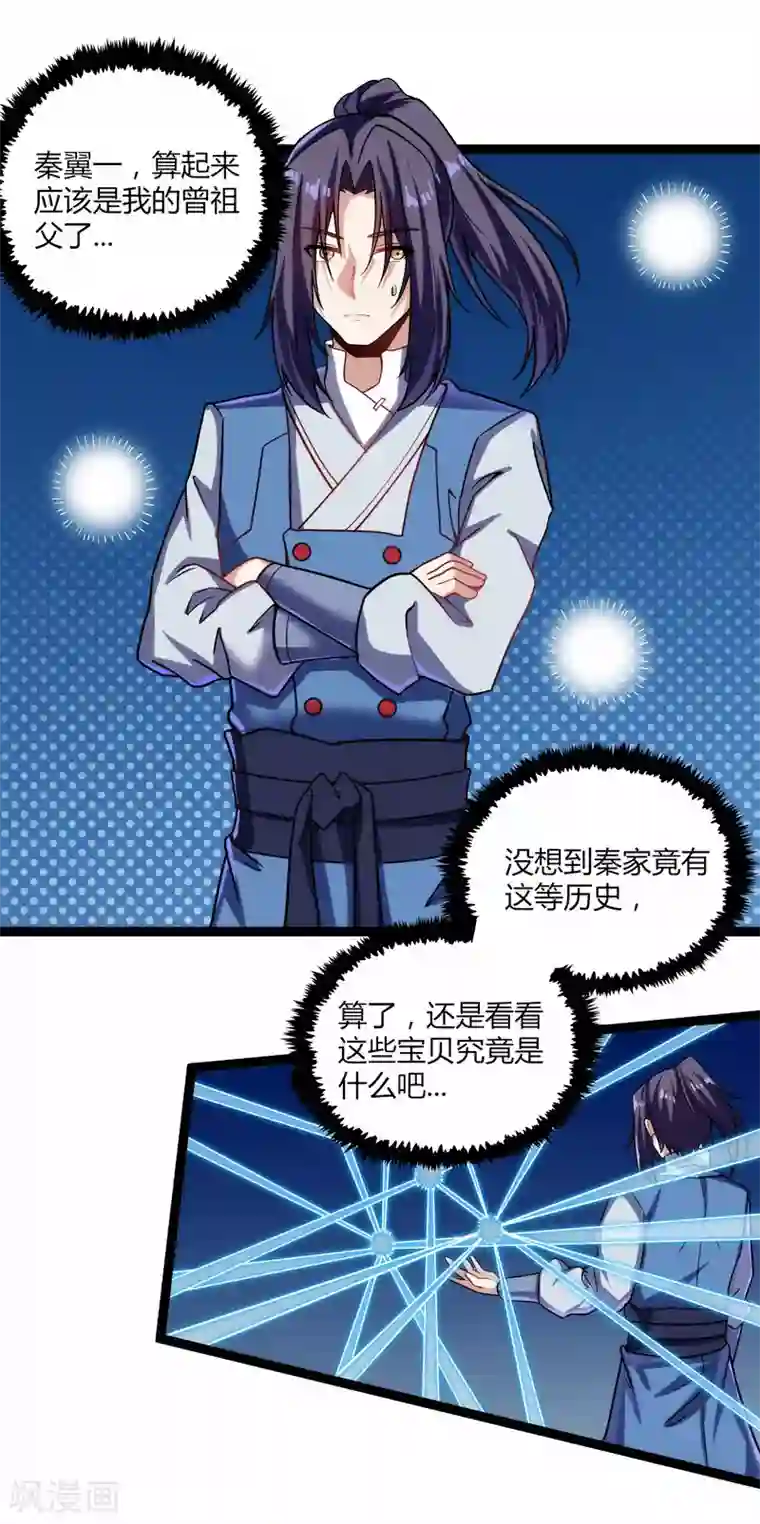 踏碎仙河第104话 奇遇