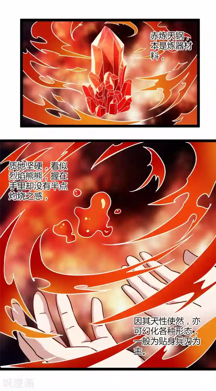 踏碎仙河第104话 奇遇