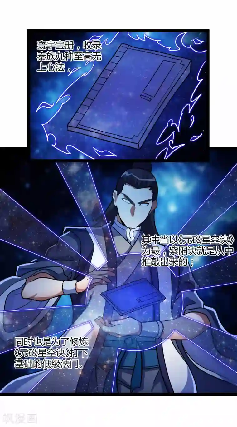 踏碎仙河第104话 奇遇