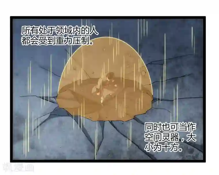 踏碎仙河第104话 奇遇