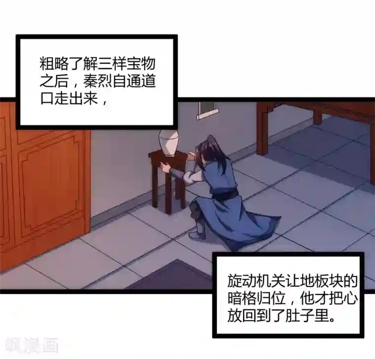 踏碎仙河第104话 奇遇