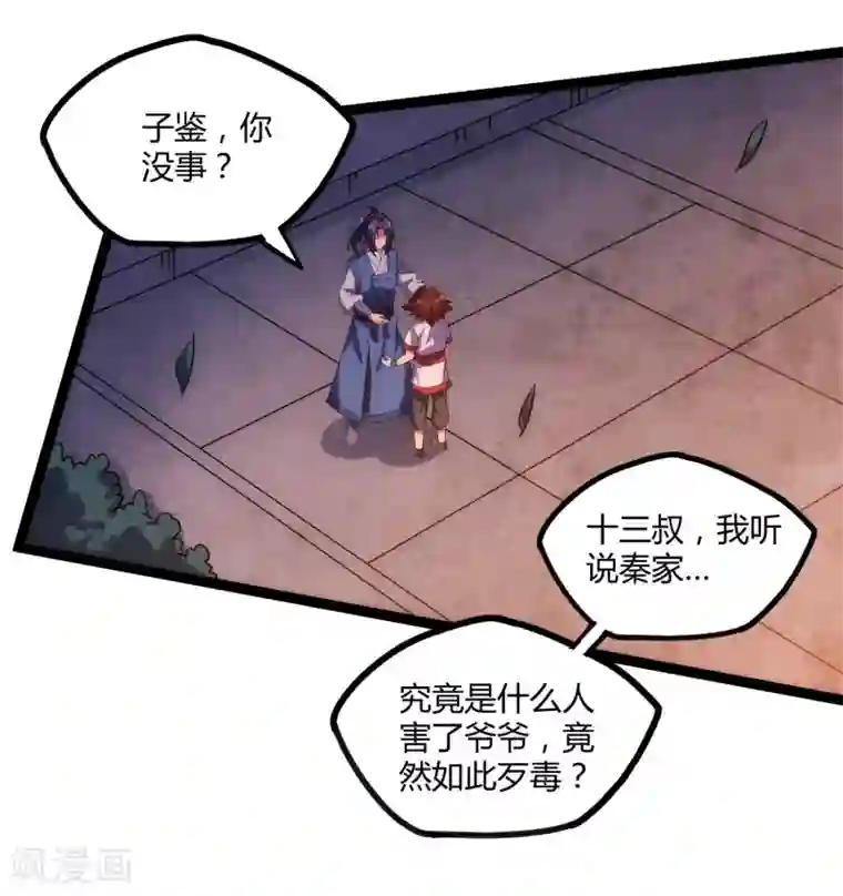 踏碎仙河第104话 奇遇