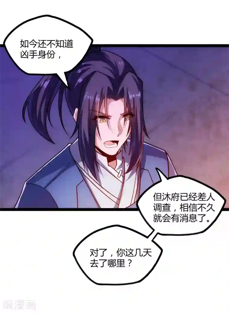 踏碎仙河第104话 奇遇