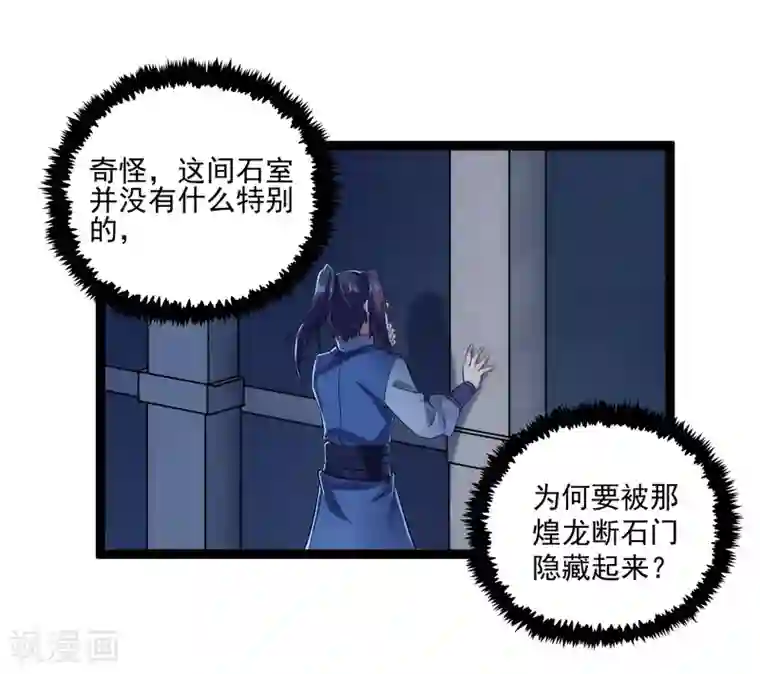 踏碎仙河第104话 奇遇