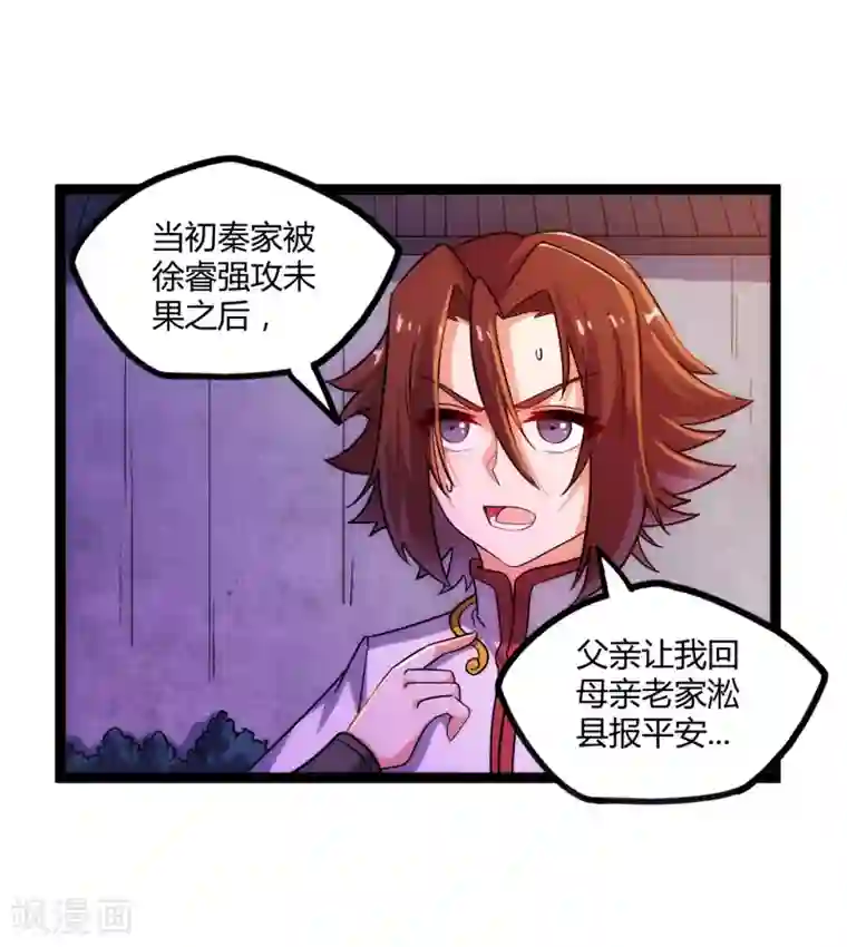 踏碎仙河第104话 奇遇