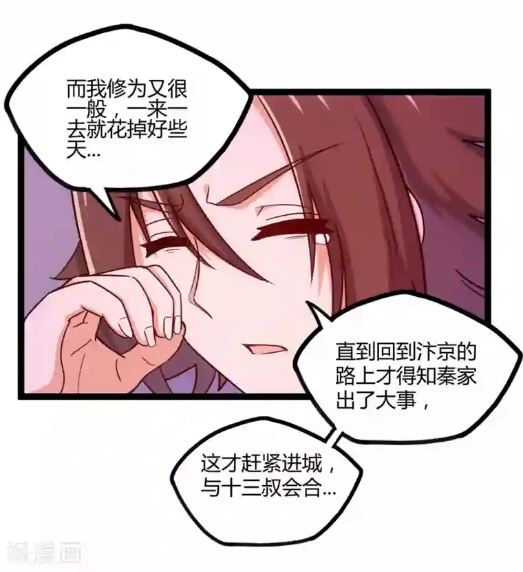 踏碎仙河第104话 奇遇