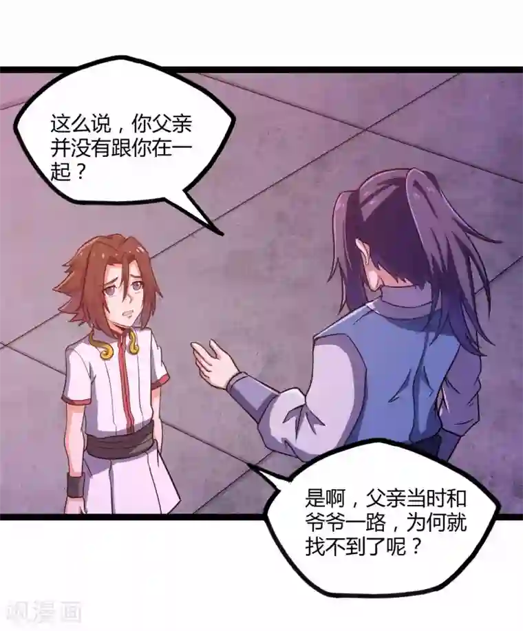 踏碎仙河第104话 奇遇