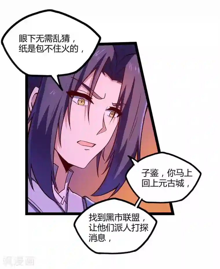 踏碎仙河第104话 奇遇