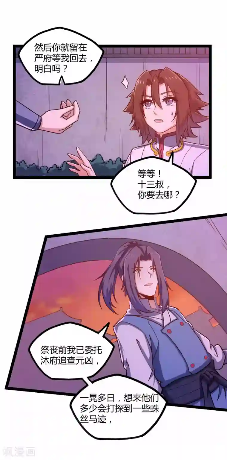 踏碎仙河第104话 奇遇