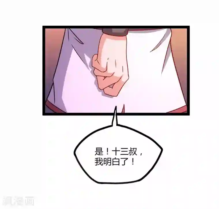 踏碎仙河第104话 奇遇